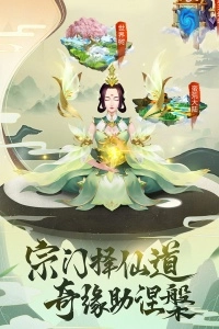 逍遥修真小米渠道版4