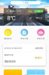 一城停车最新免费版图1