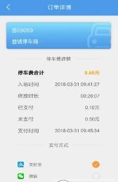 一城停车最新免费版图3