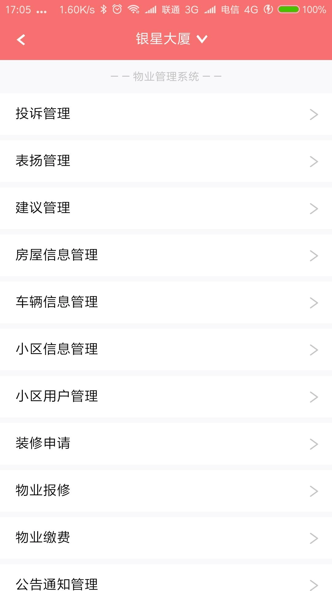 百万管家无广告版图2