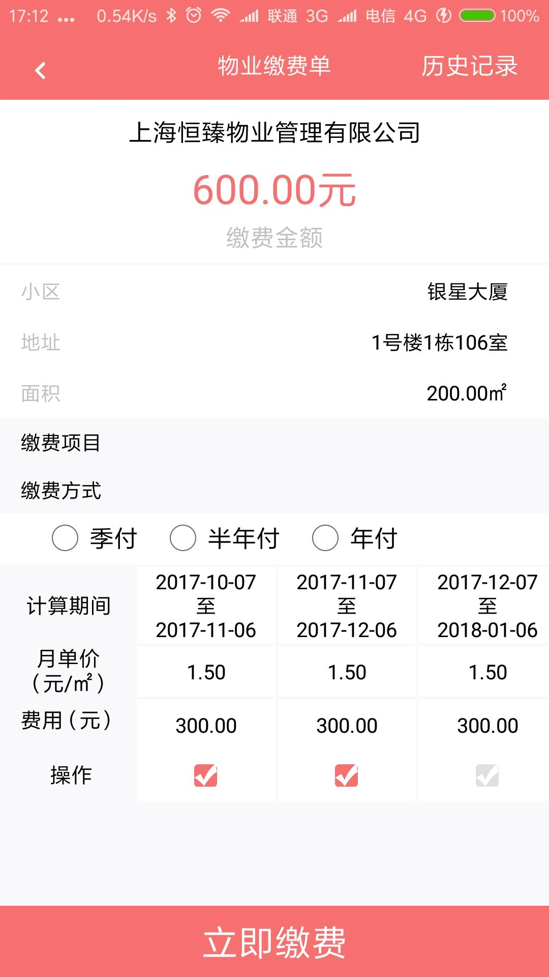 百万管家无广告版图3