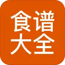 食谱大全手机最新版