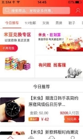 米虫商城官方版图3