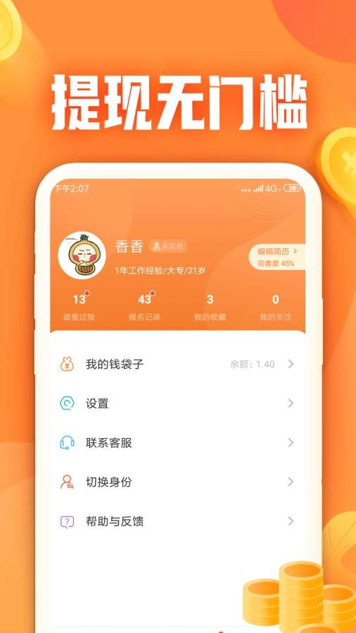 小牛兼职通用版