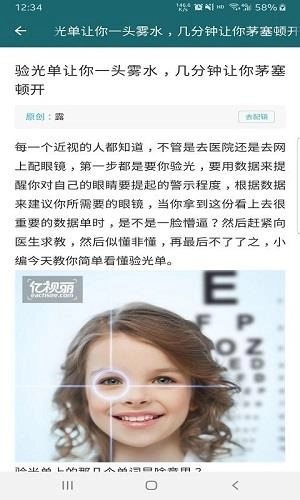 亮视达安卓免费版图1