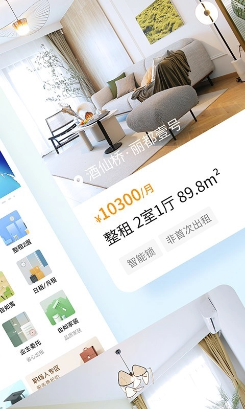 自如租房正版