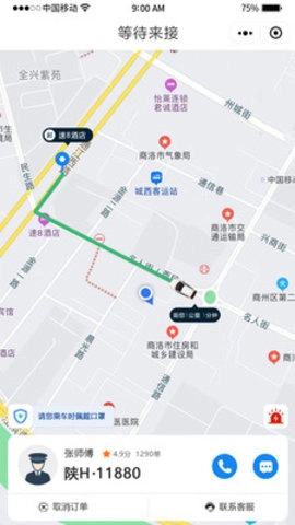 双士出行手机正版图1