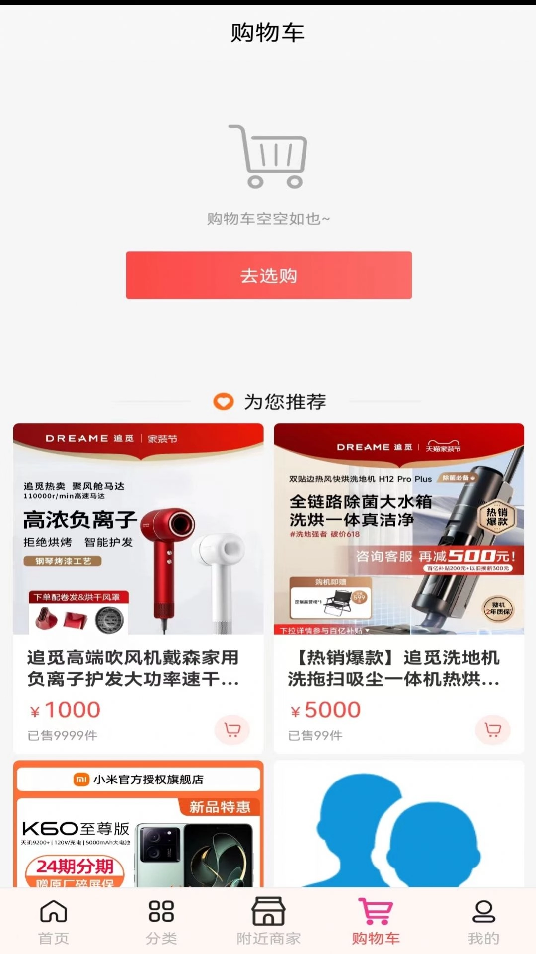 自由购官方正版图1