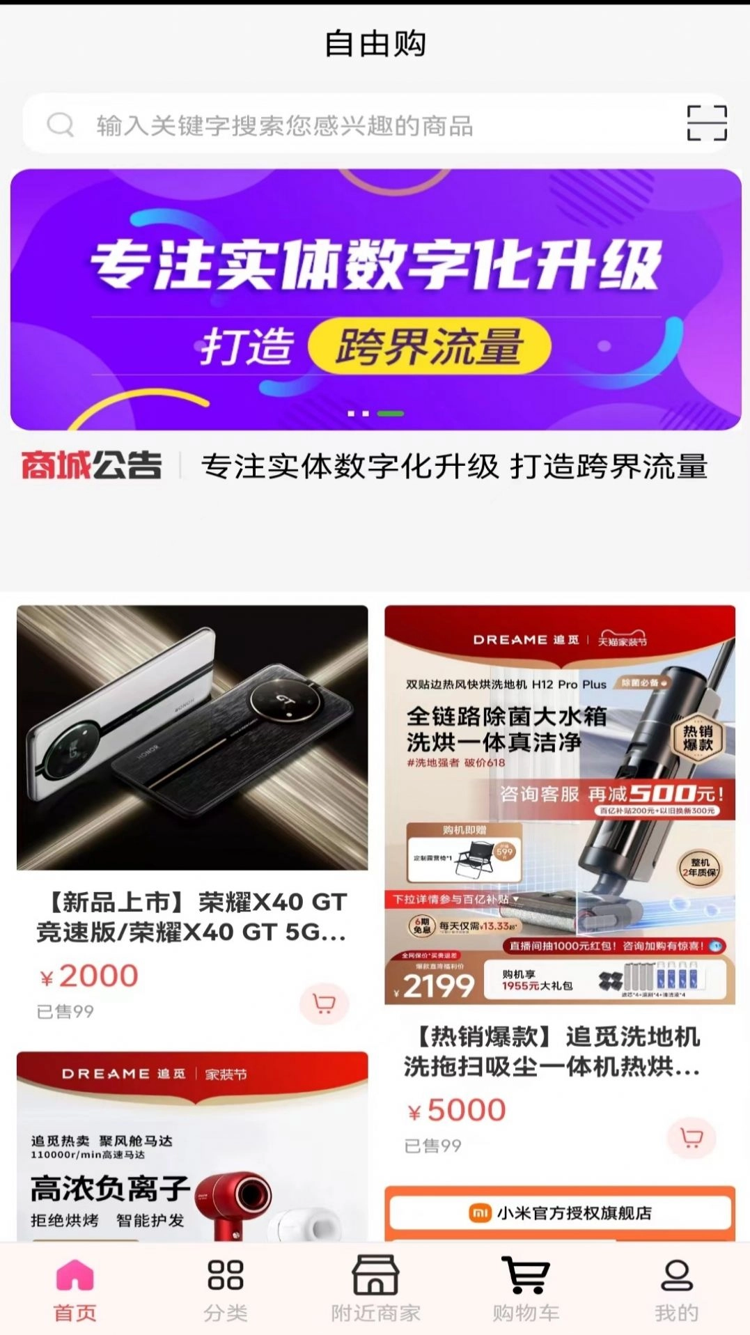 自由购官方正版图3