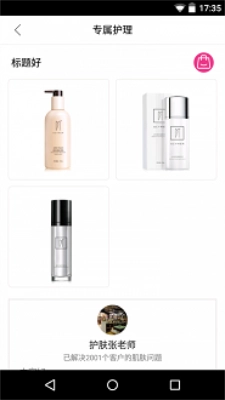 伊的家商城安卓直装版图1