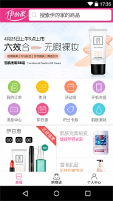 伊的家商城安卓直装版图2