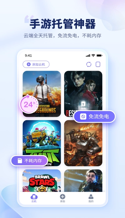 电猫云手机图2