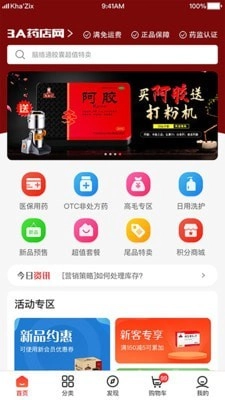 3A医药城无广告版