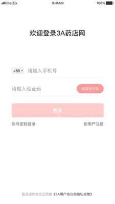 3A医药城无广告版