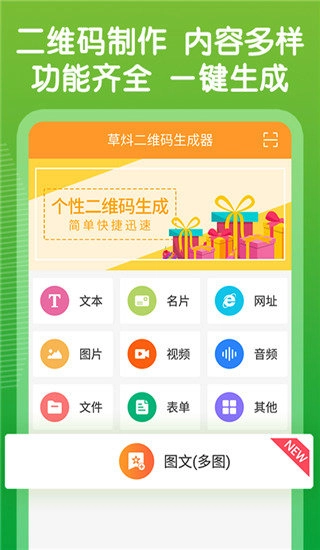 草料二维码手游版下载