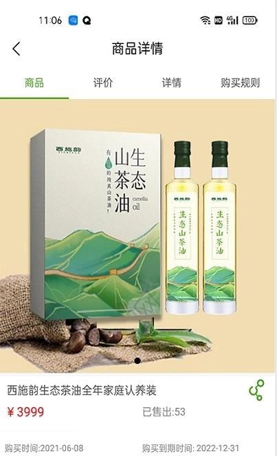 树联云网最新免费版
