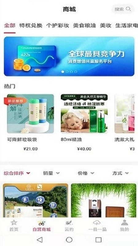 云商贸新版