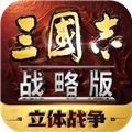 三国志战略版