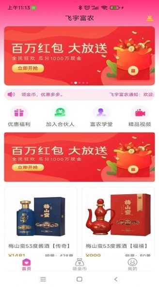 飞宇富农直装版