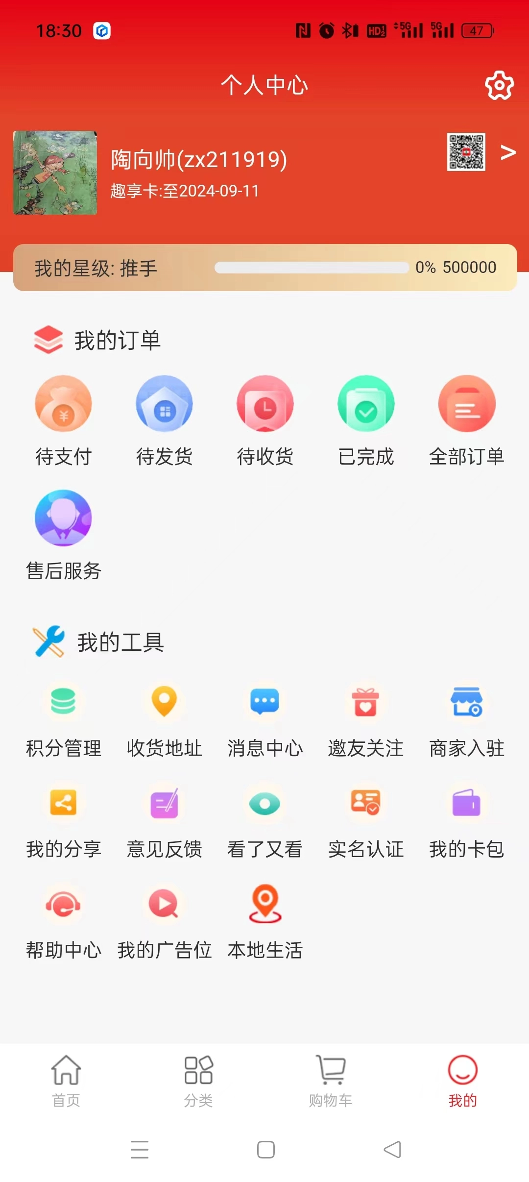 趣购共享安卓官方版图3