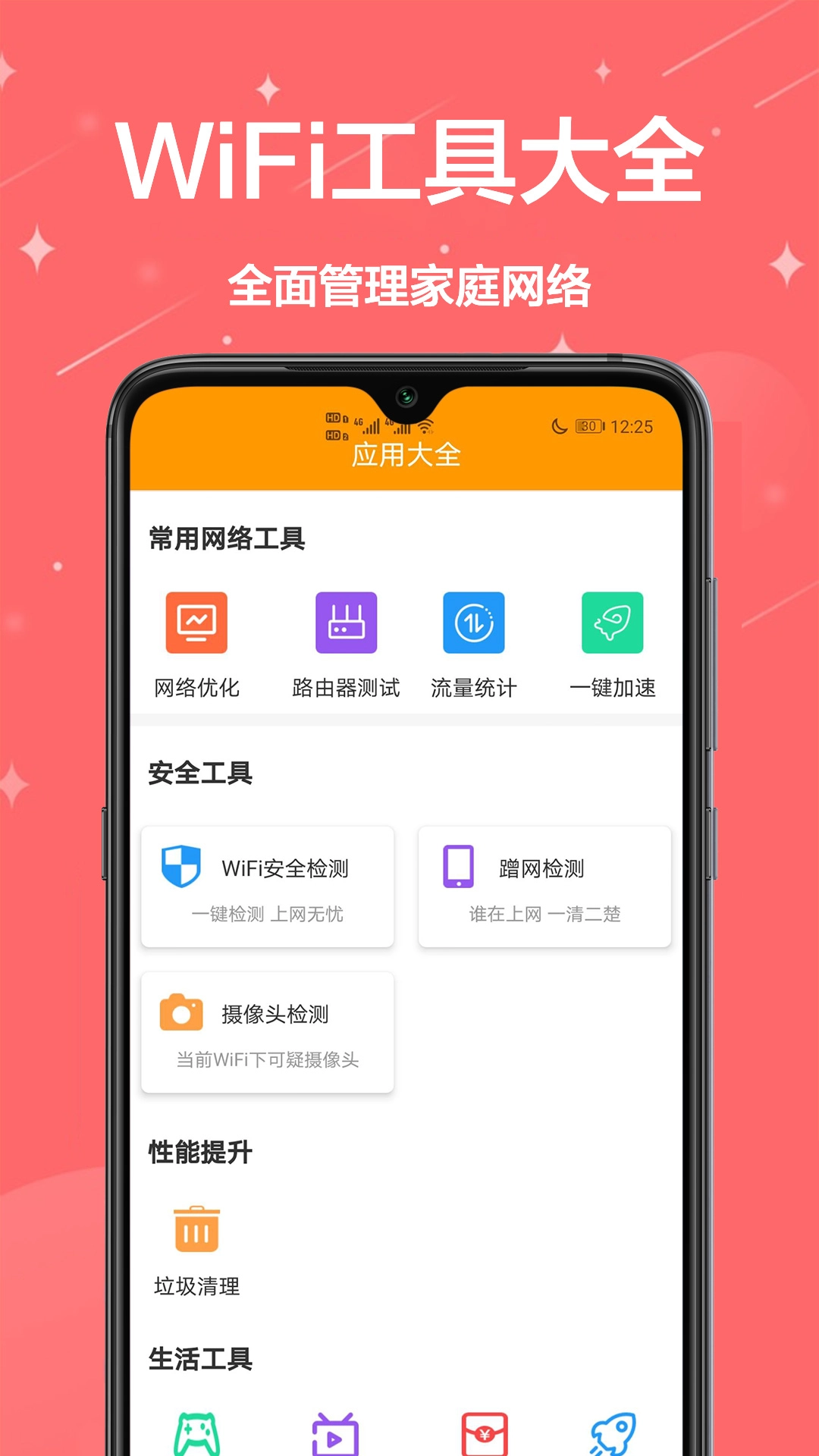 家庭小助手安卓直装版