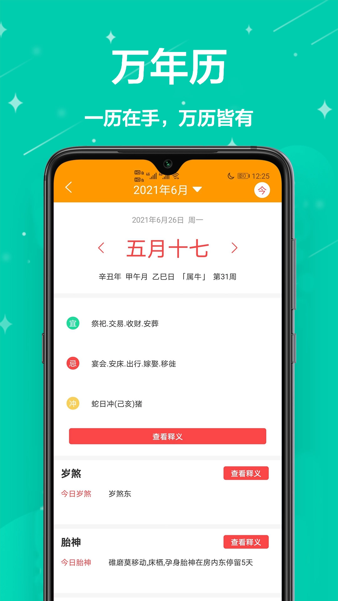 家庭小助手安卓直装版