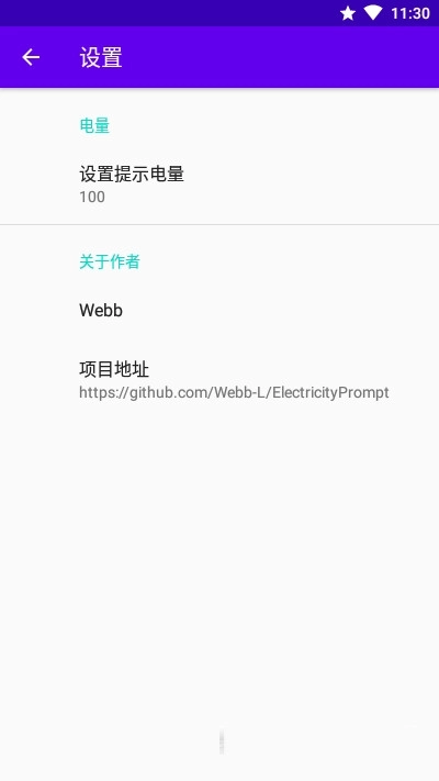 电量提示无广告版图2