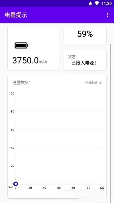 电量提示无广告版图3