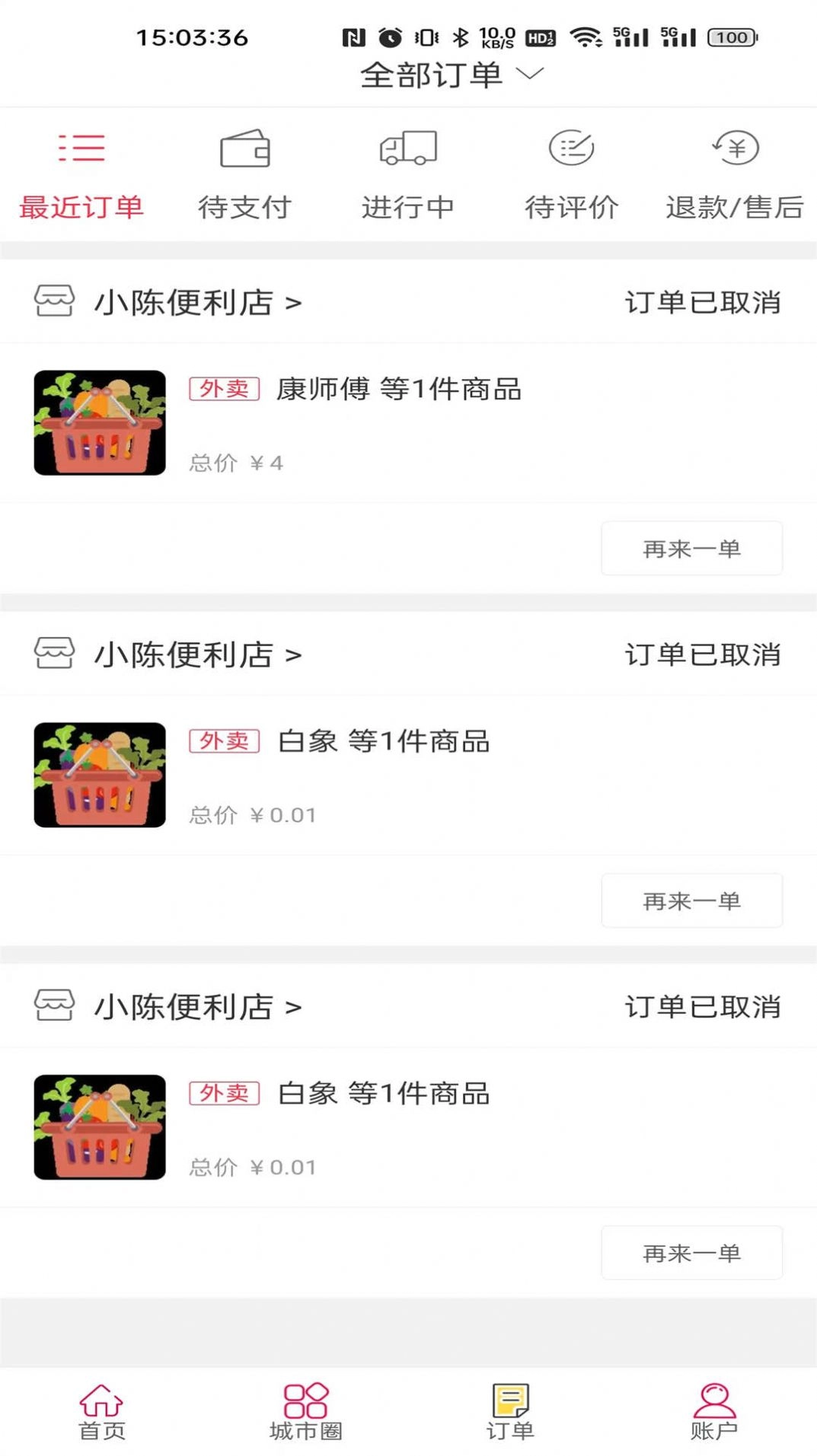 巴兔购安卓官方版