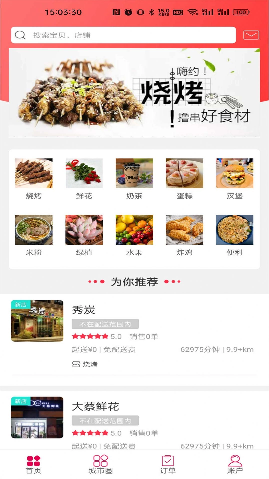 巴兔购安卓官方版