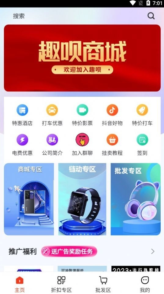 趣贝免费版图1