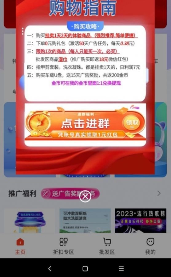 趣贝免费版图2