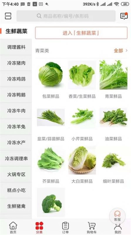 骏材冻品手机最新版图3