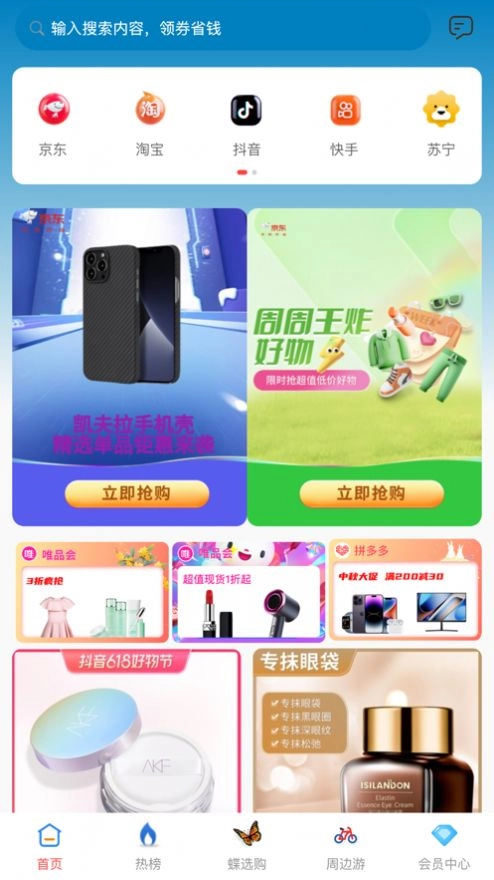 蝶选优品官方正版
