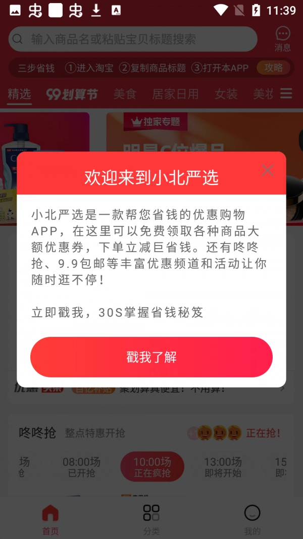 小北严选手机正版图1