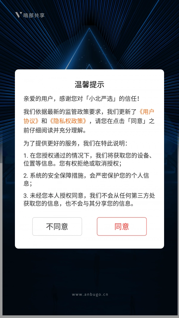 小北严选手机正版图2