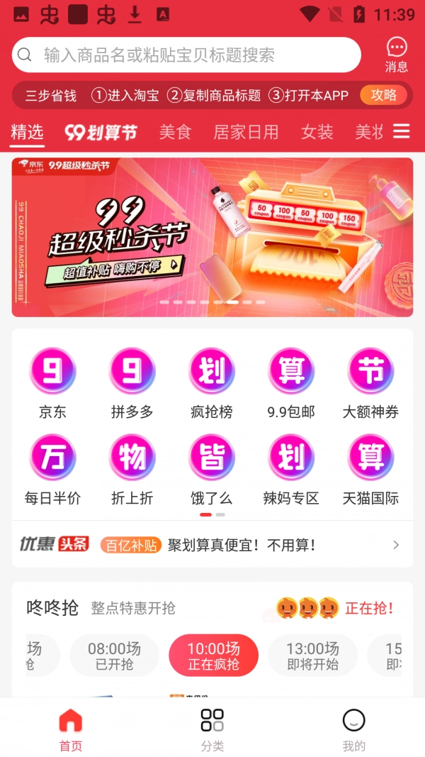 小北严选手机正版图3
