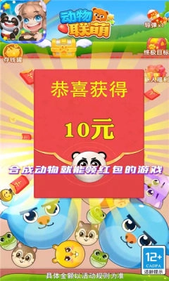 动物联盟红包版(3)