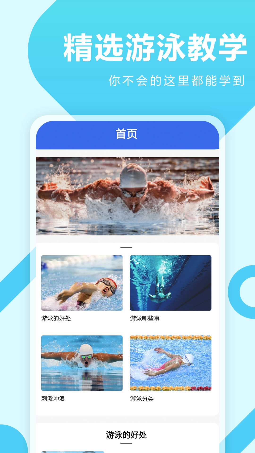 薄荷游泳官方最新版图2