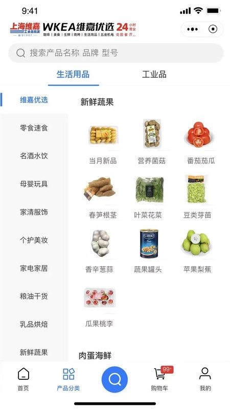 WKEA维嘉优选最新免费版
