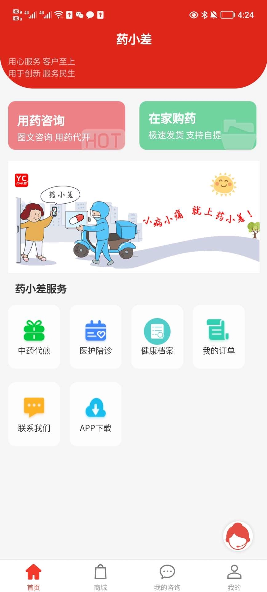 药小差手机版图2