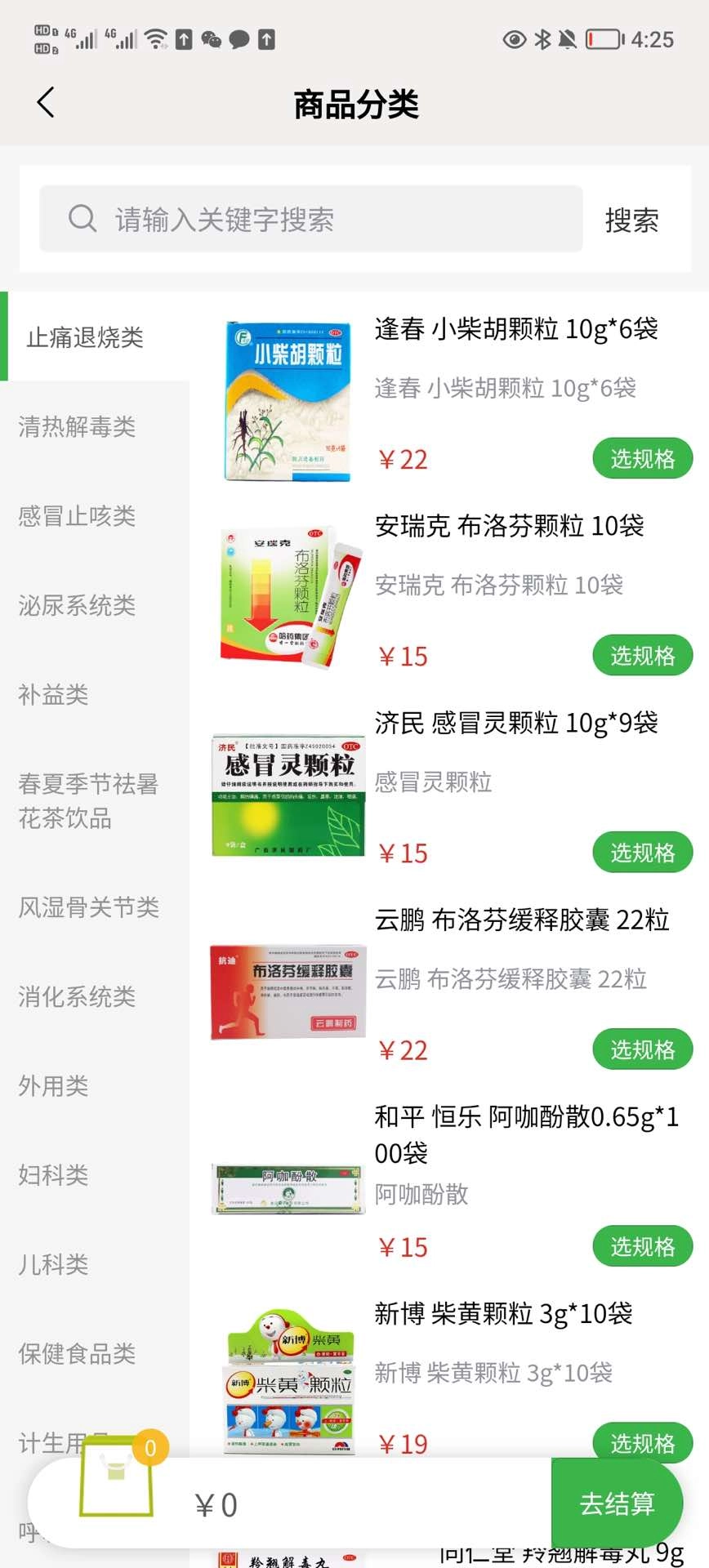 药小差手机版图3