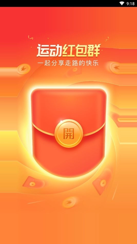 运动红包群通用版图3