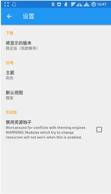 xposed框架官方正版图3