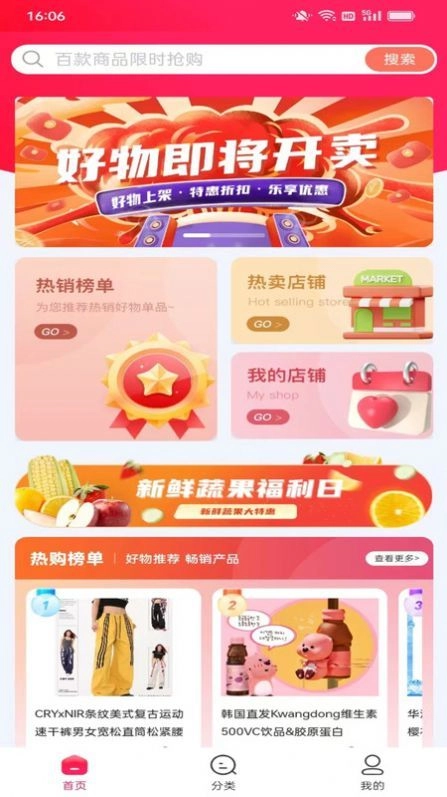 临期快销批发最新免费版图3