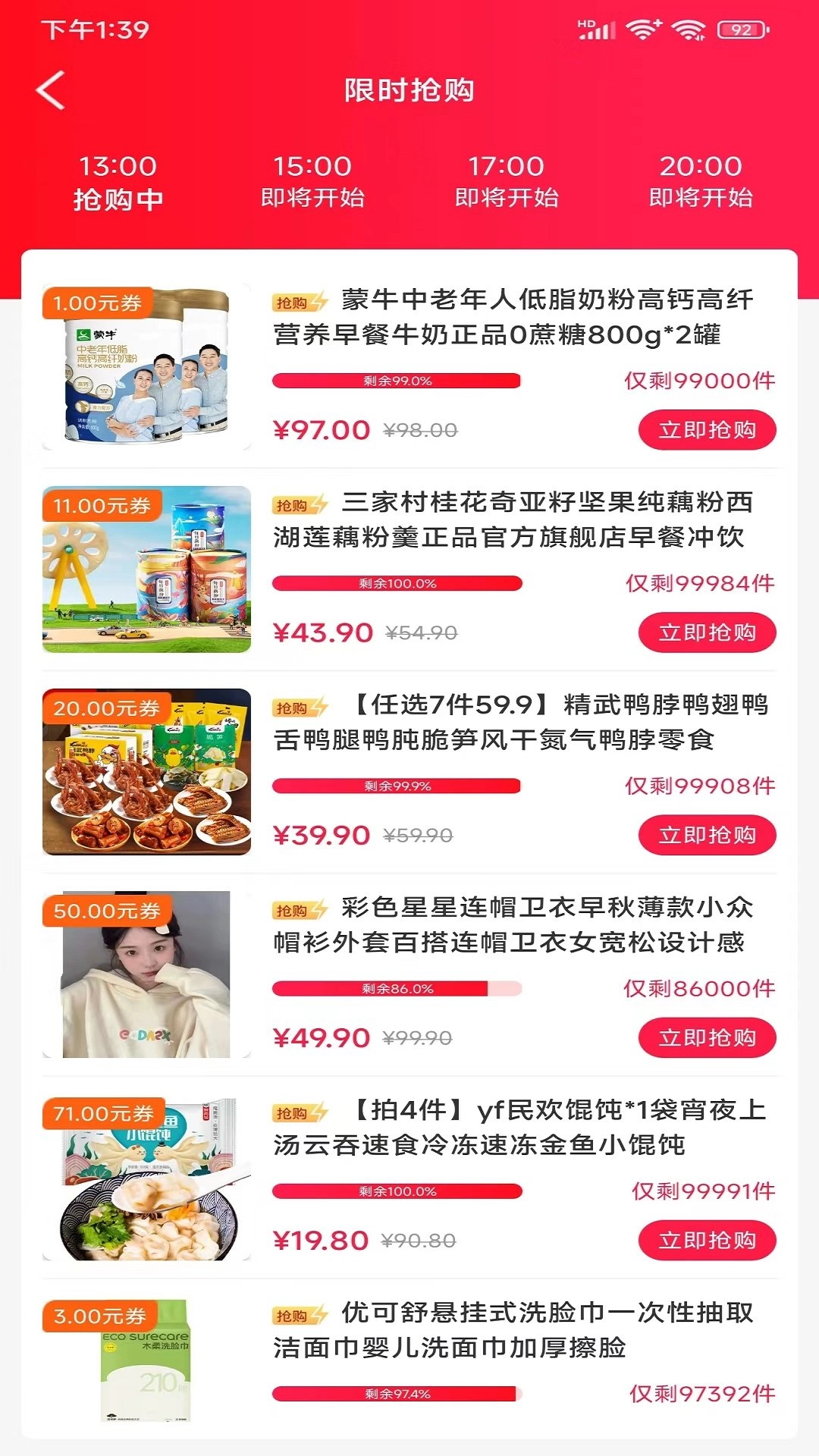 通享安卓官方版图3
