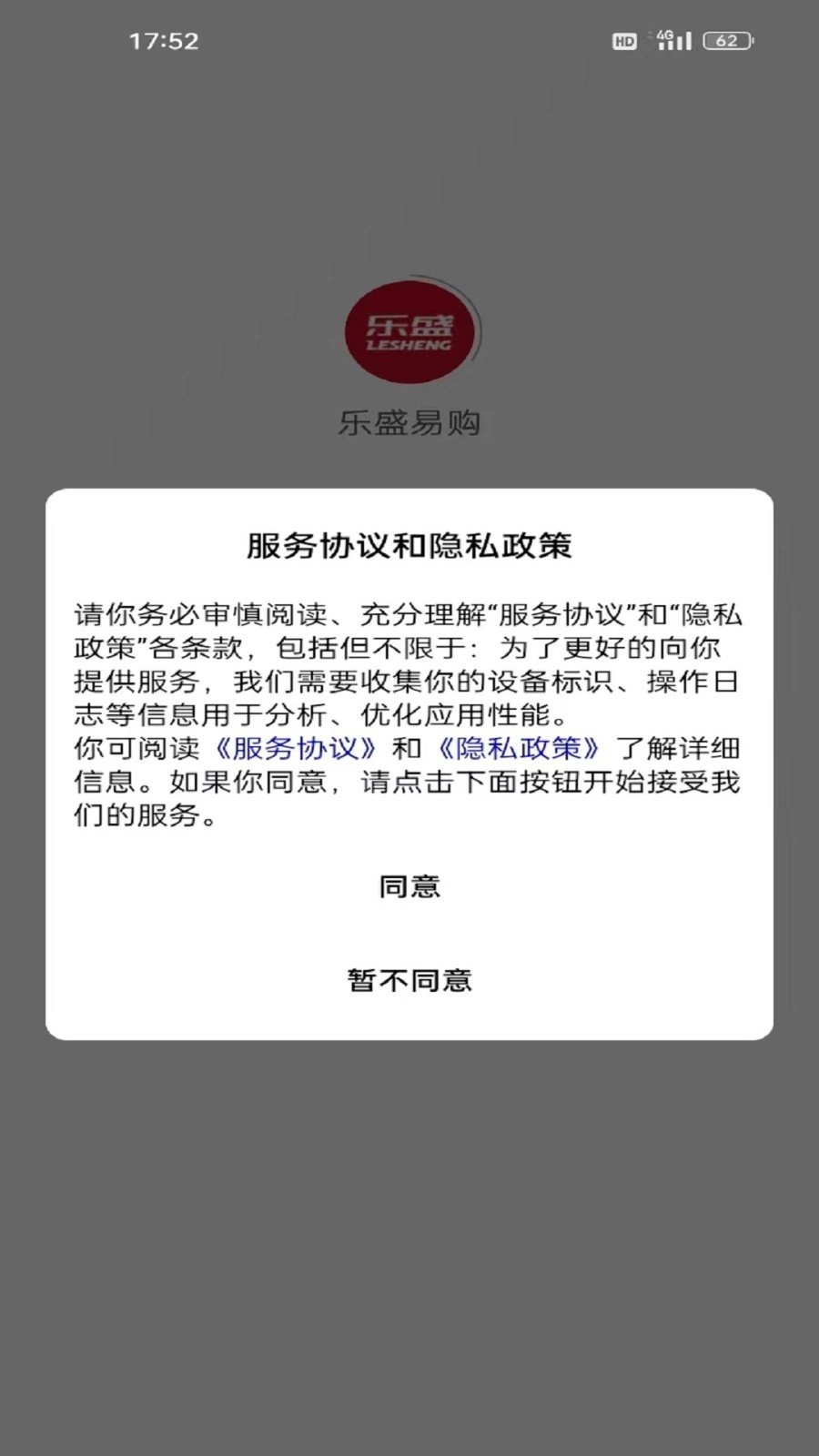 乐盛易购最新版