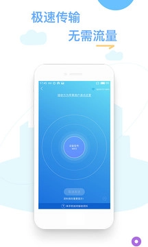 换机精灵通用版图3