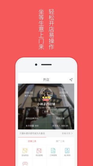 麦麦惠无广告版(2)