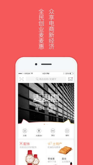 麦麦惠无广告版(3)